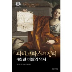 피타고라스의정리책