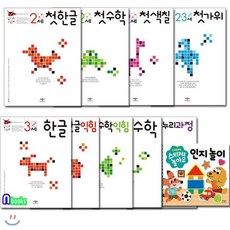 [전집] 애플비 2~3세 생각놀이 느낌놀이 세트(전10권)/첫가위+한글+수학+색칠+한글익힘+수학익힘+누리과정, 애플비북스(전집)