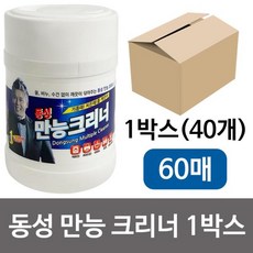 동성 만능 크리너 60매 1박스 40개 만능물티슈 만능크리너 만능물티슈 청소물티슈 크리너티슈 다용도물티슈, ◆상품◆_상품선택_◆