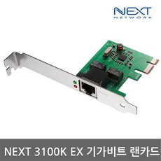 NEXT-3100K EX 기가비트 랜카드 이더넷카드