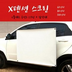 x텐션스크린헤드