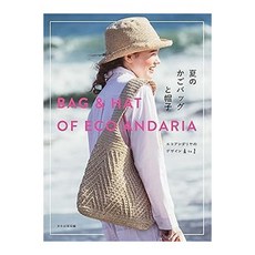 (일본어원서) 夏のかごバッグと帽子 エコアンダリヤのデザイン A to Z, BUNKA PUBLISHING BUREAU UNKA PUBLISHING BUREAU 여름 바구니 백과 모자 백 앤 햇 오브 에코 안다리아 디자인 A 투 Z