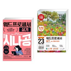 이기적워드실기책