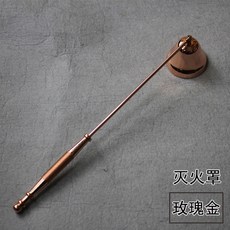 향초 촛불끄는도구 양초 액세서리 아로마캔들 가위 촛불끄기 케이스가죽 세트포장 5세트, T08-불끄기 후드(로즈골드)