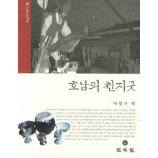 천지가전복
