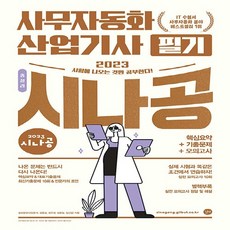 시나공컴활요약