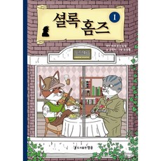 셜록홈즈작가