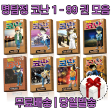 명탐정코난만화책1-93