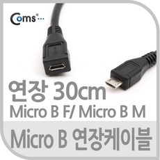 마이크로USB 5핀 스마트폰 충전선 연장 케이블 25CM, 1개