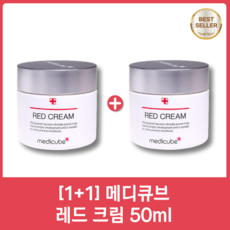 [1+1][정품] 메디큐브 레드 크림 50ml 촉촉한 발림성 민감하고 예민한 여드름성 피부 사용 가능 저자극 크림, 2개입