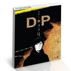 dp만화책