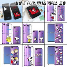 시저플립케이스