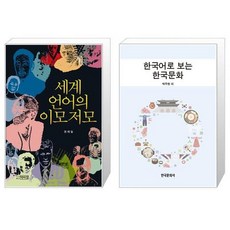 세계주요언어