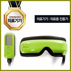 [안구건조증치료기] 아이오아시스 eyeoasis 2000/의료용/eyeoasis2000 의료용 안구건조증치료기기