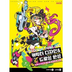 웅진북센 캐릭터 디자인 드로잉 완성 컬러로톡톡튀는일러스트테크닉, One color | One Size, One color | One Size