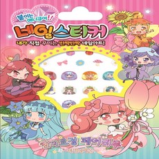 숲의요정 페어리루 시즌2 마법의 거울 네일스티커 아동 어린이 방과후 어린이날 크리스마스 친구 조카