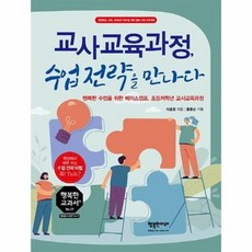 교사수업에서나를만나다