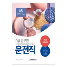 9급운전직공무원