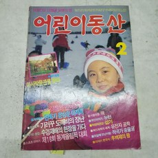 어린이동산잡지