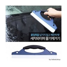 [땡처리]차량 유리닦기 물기 제거 유리 청소 닦이, 1개