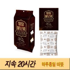 명장 불난로 핫팩 20개 특대형 손난로 지속20시간 하루종일 따뜻