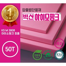 벽산 아이소핑크 50T 2장 압출법단열재 압축스티로폼 단열재 비접착 600x900, 2개