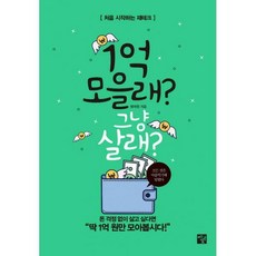 1억재테크
