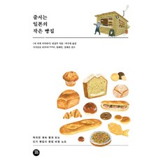 빵집창업책