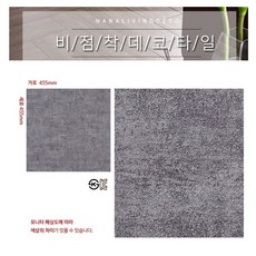 데코타일455×455
