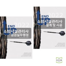 소방시설관리사도서