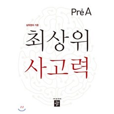 최상위 사고력 7세 Pre-A, 디딤돌교육(학습), 초등1학년