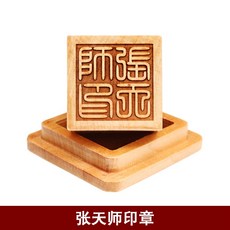 복연각 복숭아나무 도교 양면 법인 풍수 용품 목조 공예 기프트 실내 사무실, 장천사 도장 스탬프