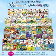 디즈니잉글리쉬리딩클럽