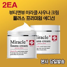 미라클사우나크림