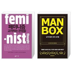 페미니즘교차하는관점들