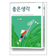 좋은생각 2023 9월호