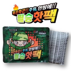 [최강 핫팩] 필승 핫팩 - 150g / 170g 15이상 지속