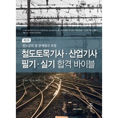 철도토목기사책