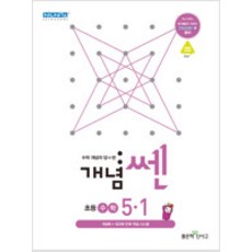 개념쎈5-2