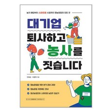 대기업퇴사