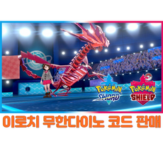 포켓몬스터시리얼코드