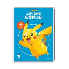 스티커컬러링포켓몬스터
