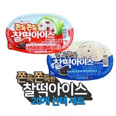 쫀득쫀득 찰떡아이스 세트 (20개 택1), 1.찰떡아이스 오리지널 20개