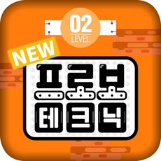 프로보테크닉2