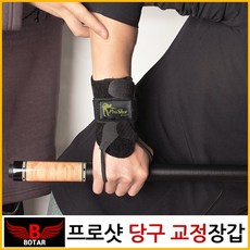 삼오레포츠 보타르 프로샷 당구 교정 장갑 큐대 당구연습 큐연습