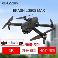 [정품 보증/겨울 사은품 증정] EKASN 4K 카메라 접이식 드론 3축 짐벌+중계기3000미터 비행거리+30분 비행시간+메모리 카드 지원 LG908 MAX [평생AS/무료배송]