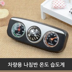 차량용 나침반 온도 습도계, 1