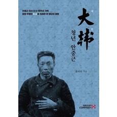 안중근의사글씨