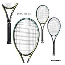 헤드그래비티라이트