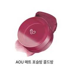 에이오유 AOU 매트 포슬밤 콜드밤 립 앤 블러셔